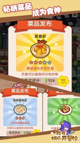 我在横店开餐馆安卓游戏官方最新版下载