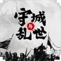 墨子守城与乱世 官方最新版 