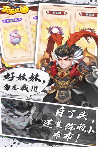 天天三国安卓版官方最新版v1.8.5