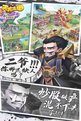 天天三国游戏下载