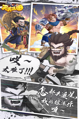 天天三国官方最新版