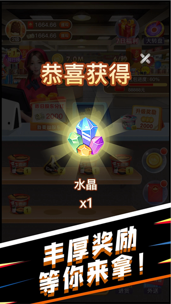 超市合伙人安卓版官方最新版v1.0.0_8