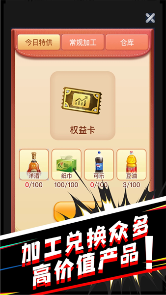 超市合伙人手游官方最新版下载