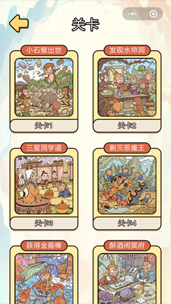 西游找找找安卓版官方最新版v1.0