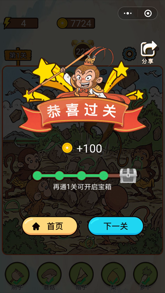 西游找找找官方最新版