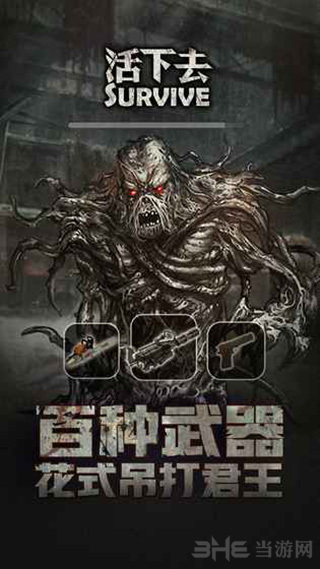 活下去安卓版正版v9.02