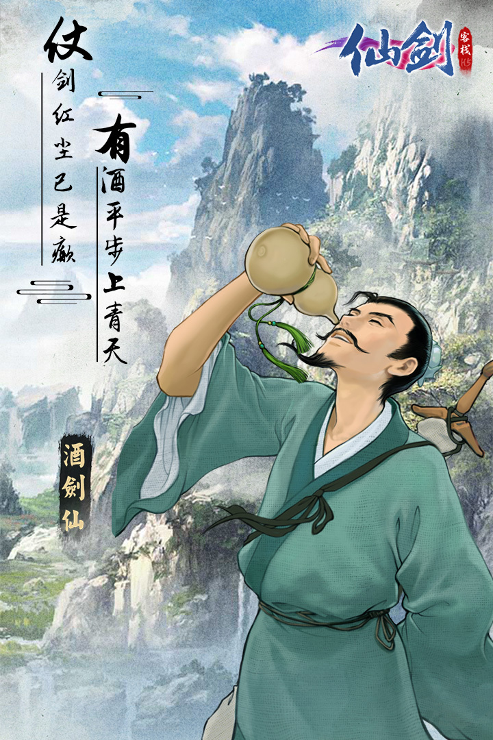 仙剑客栈H5手游官网版下载