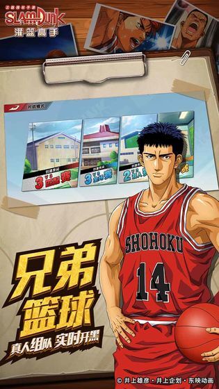灌篮高手安卓版抖音版v16.0.0
