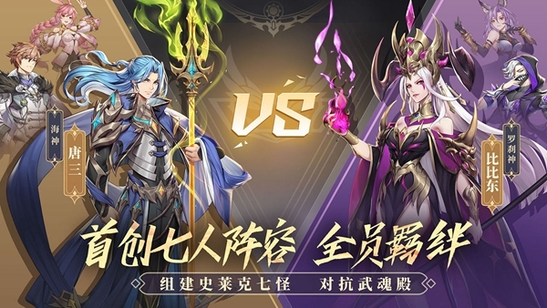 斗罗大陆武魂觉醒游戏下载