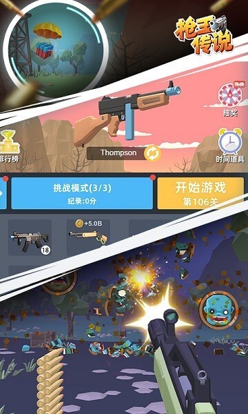 枪王传说安卓版官方最新版v1.0.4