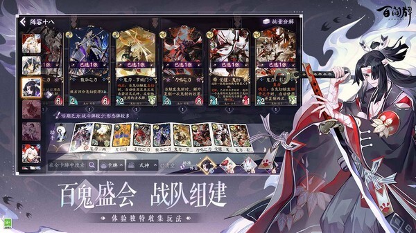 阴阳师：百闻牌安卓版官方最新版v1.0.19602