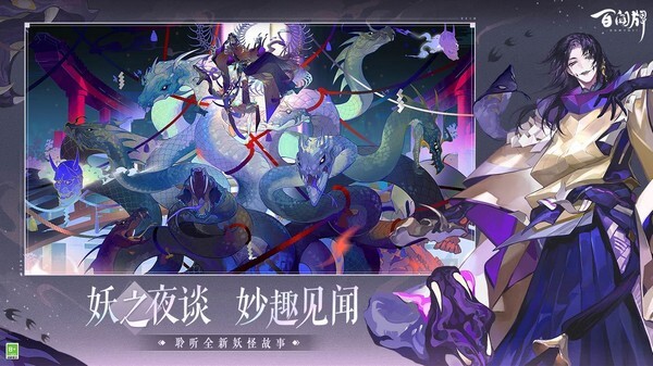阴阳师：百闻牌手游官方最新版app下载