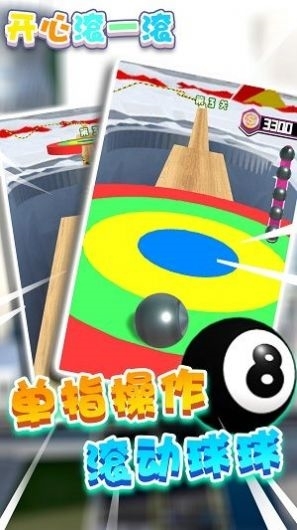 开心滚一滚官方最新版