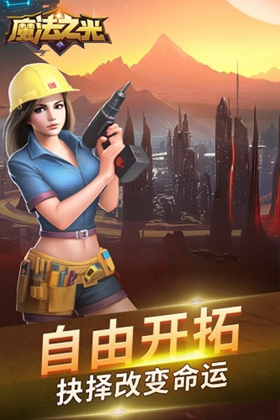 魔法之光手游官方最新版游戏下载