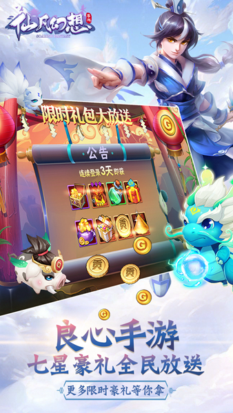 仙凡幻想手游app测试版下载