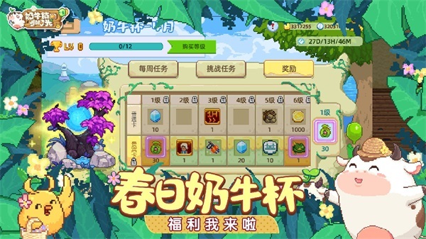 奶牛镇的小时光安卓版正版v2.2.1