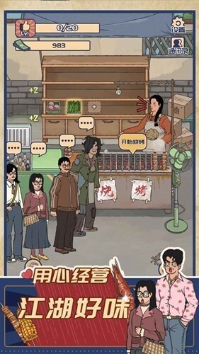 王蓝莓的烧烤摊安卓版官方最新版v7.0.1