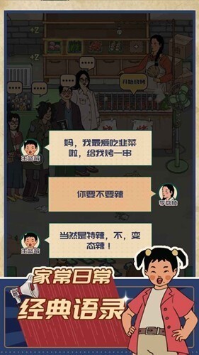 王蓝莓的烧烤摊官方最新版