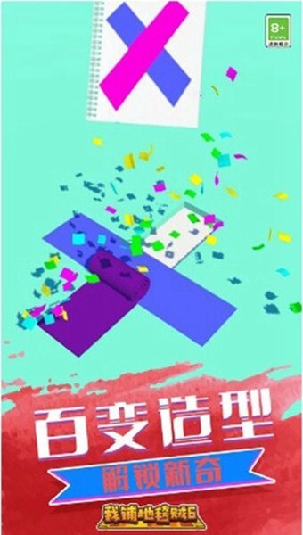 我铺地毯贼6官方最新版