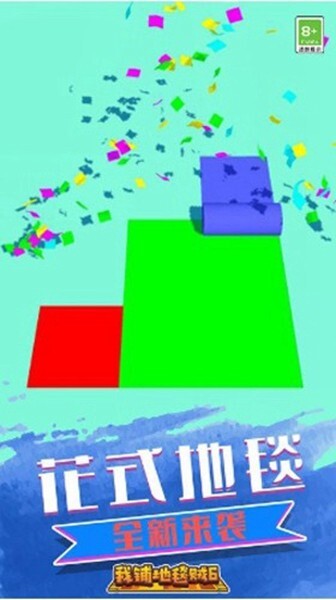 我铺地毯贼6安卓版官方最新版v1.0