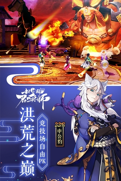封神召唤师魅族版