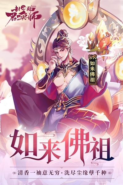 封神召唤师游戏下载