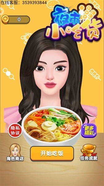 夜市小吃货安卓版官方最新版v1.0.0