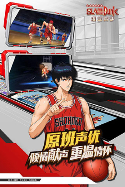 灌篮高手国际版