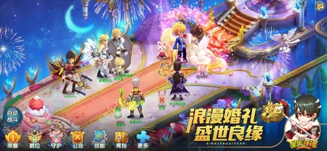 星辰奇缘安卓手游官方最新版app下载