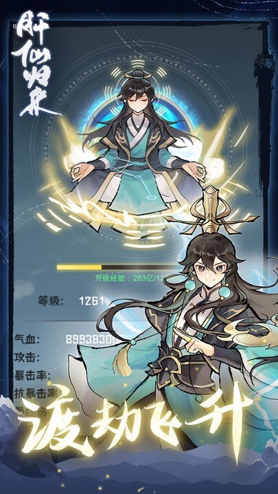 肝仙归来安卓版免广告v1.0.6