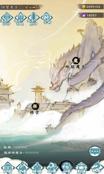 仙人之上去广告版