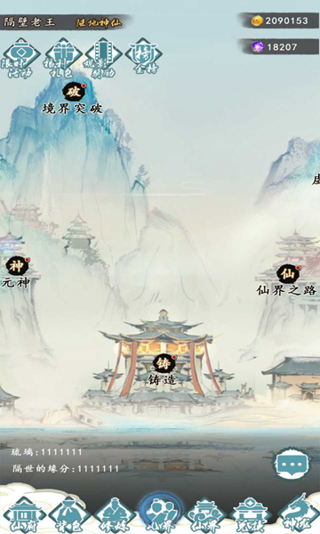 仙人之上游戏下载