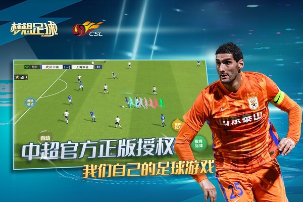 梦想足球安卓手游正版app下载