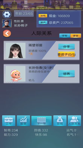 穿越人生重开模拟器安卓版官方最新版v1.0.1