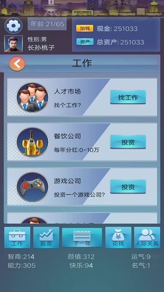 穿越人生重开模拟器官方最新版