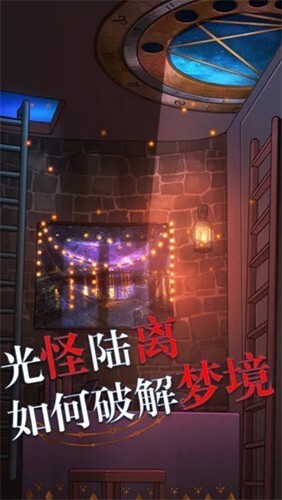 极限逃脱之罪生梦死手游免广告版下载