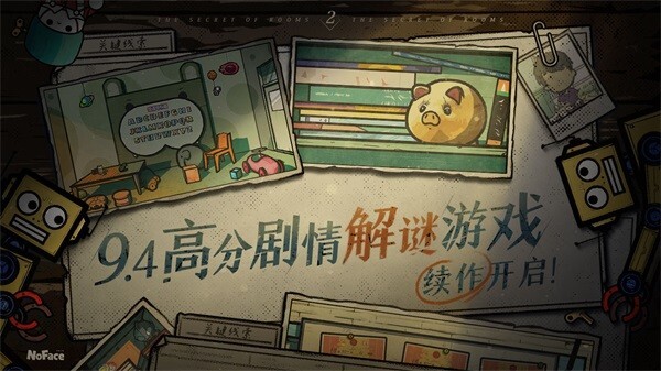 房间的秘密2起点手游官方最新版app下载