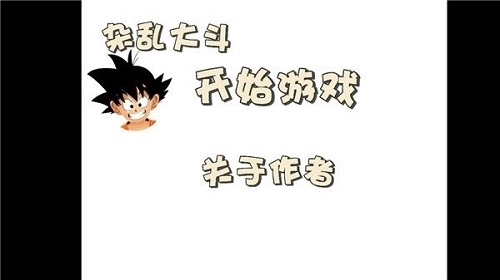 杂乱大斗手游app官方最新版下载