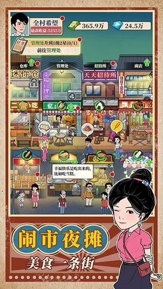 幸福美食街安卓手游官方最新版app游戏下载