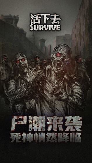 活下去安卓版变态版v9.01