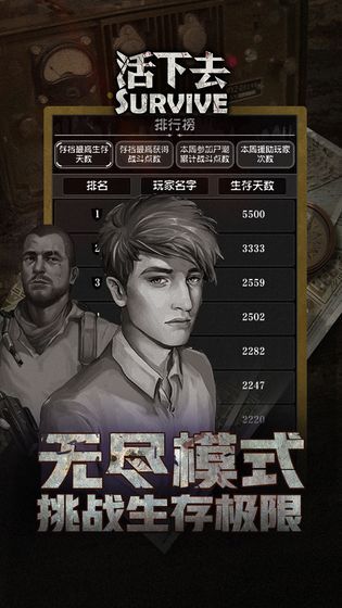 活下去安卓版官方最新版v9.01