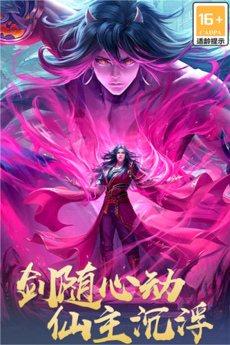 主宰仙侠官方版