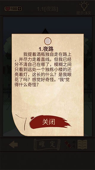 古代悬疑录安卓版官方最新版v1.2