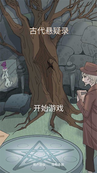 古代悬疑录手游官方最新版下载