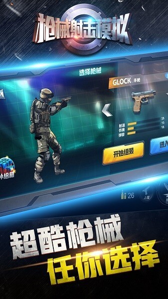 枪械射击模拟器安卓版中文版v1.0.0