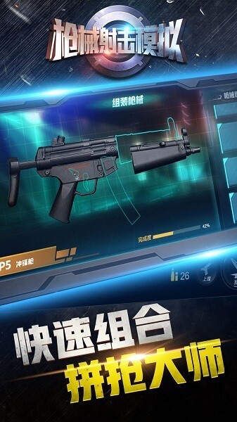 枪械射击模拟器中文版