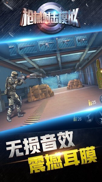 枪械射击模拟器游戏中文版app下载