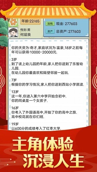 人生成长模拟器官方最新版