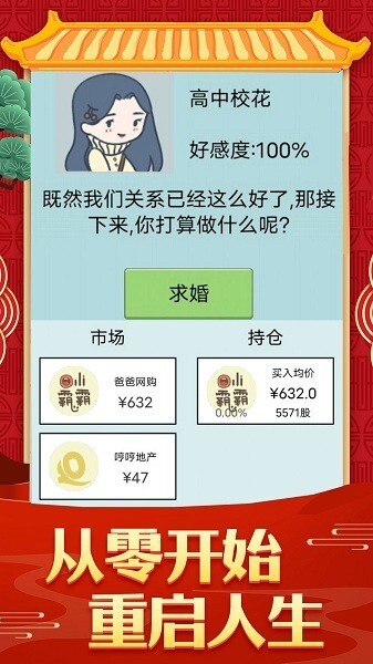 人生成长模拟器手游app官方最新版下载