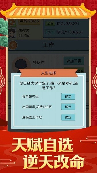 人生成长模拟器安卓版官方最新版v1.0